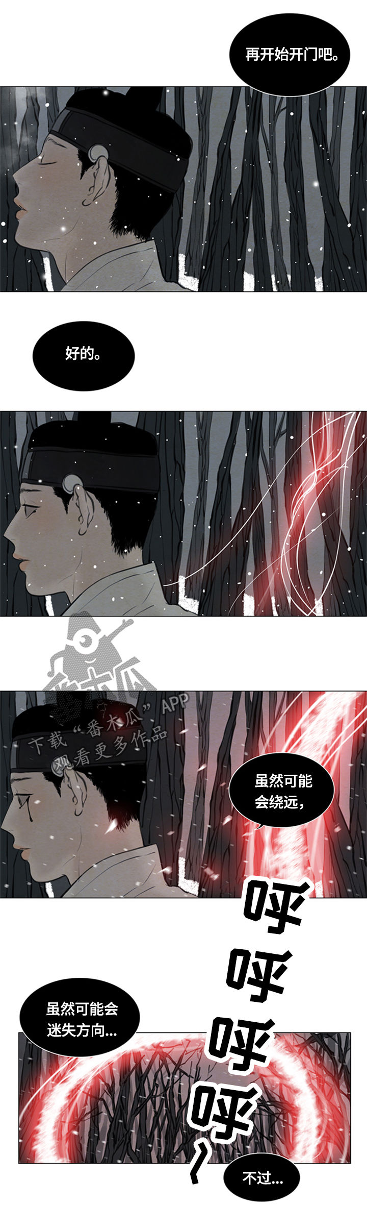 夜惊梦魇漫画,第90章：没能保住3图