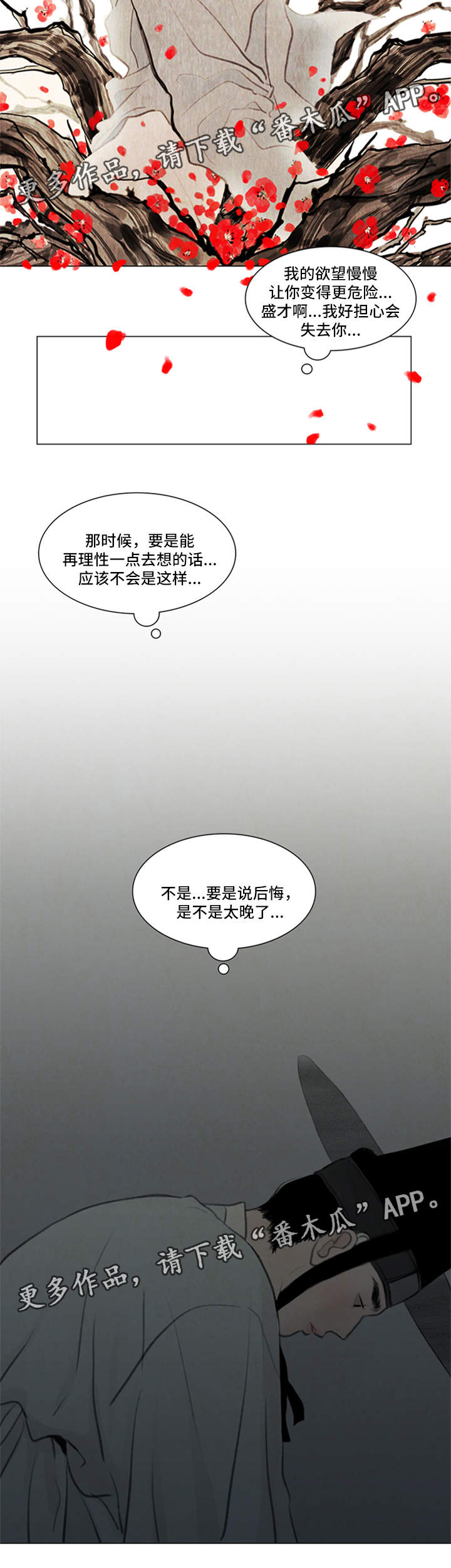 夜惊梦魇漫画,第61章：契约5图