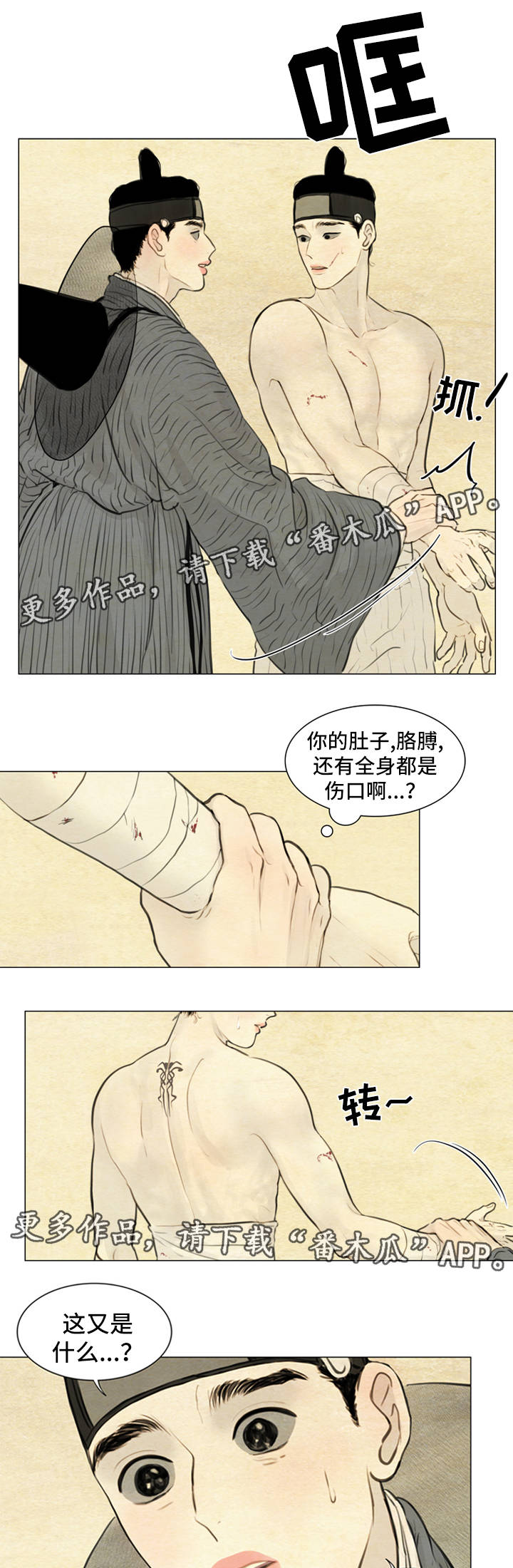 夜惊梦魇漫画,第71章：不要再骗我5图