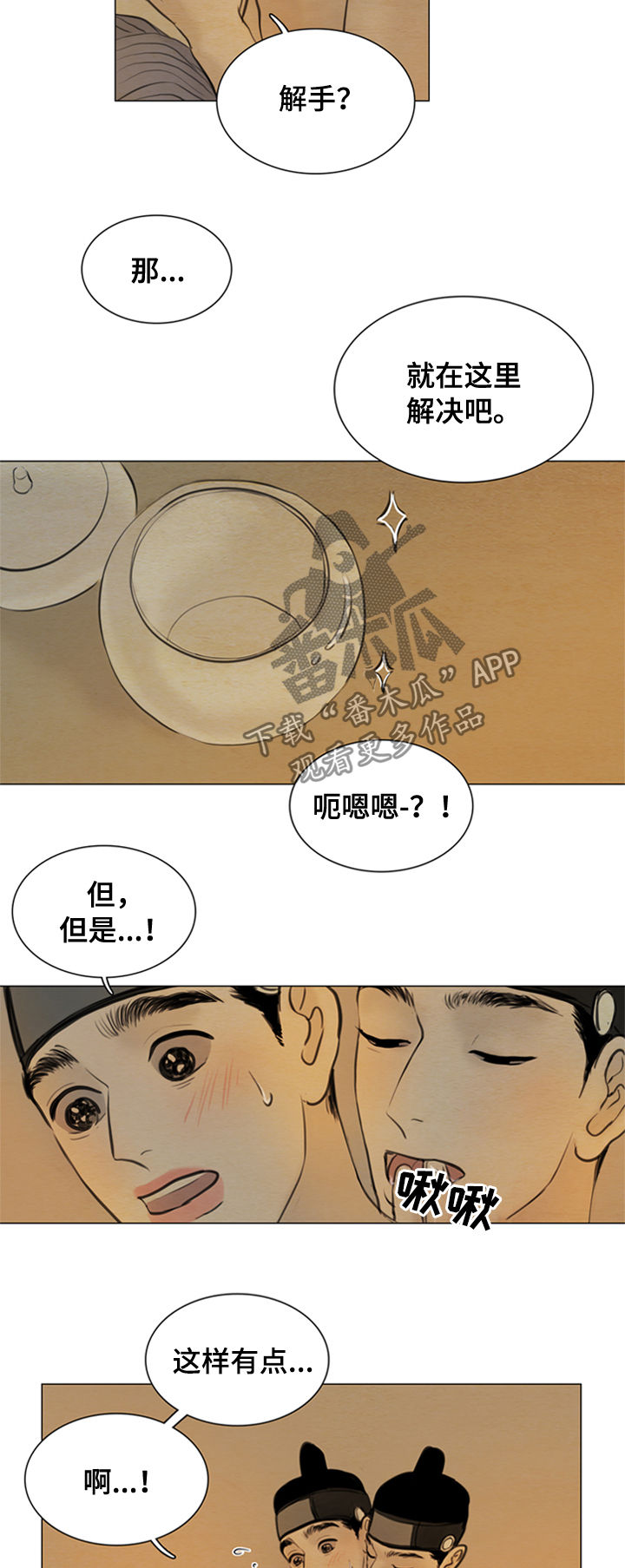 夜惊梦魇漫画,第102章：永远在一起5图
