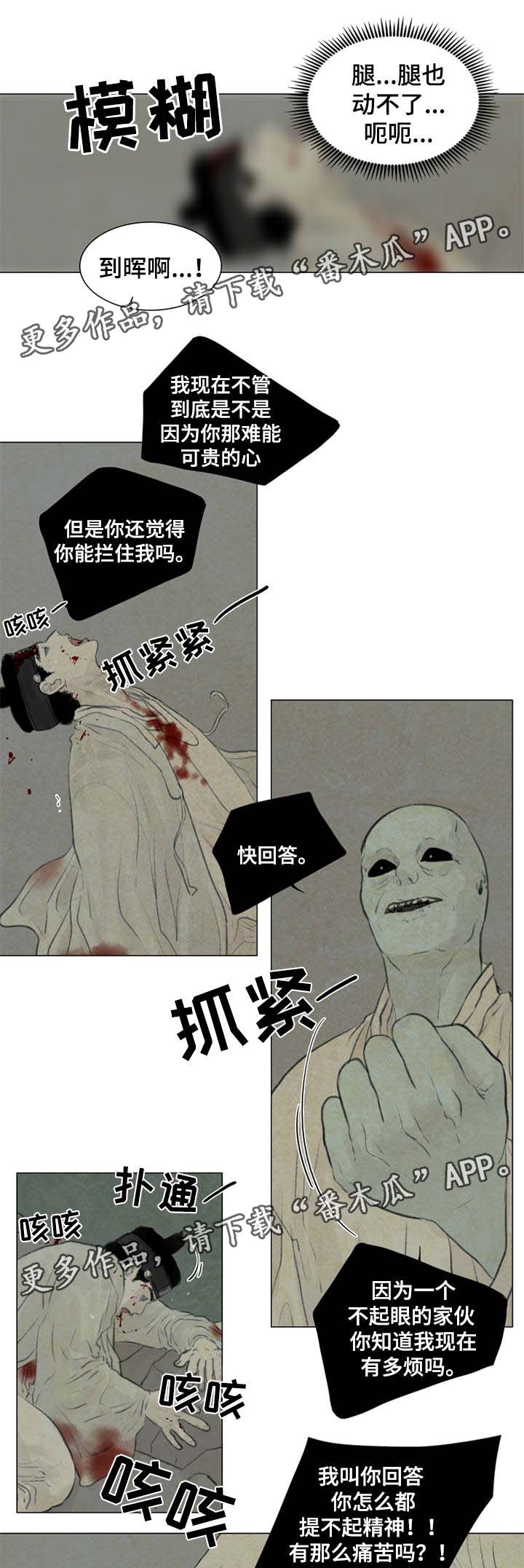 夜惊梦魇漫画,第54章：遭天杀的家伙3图