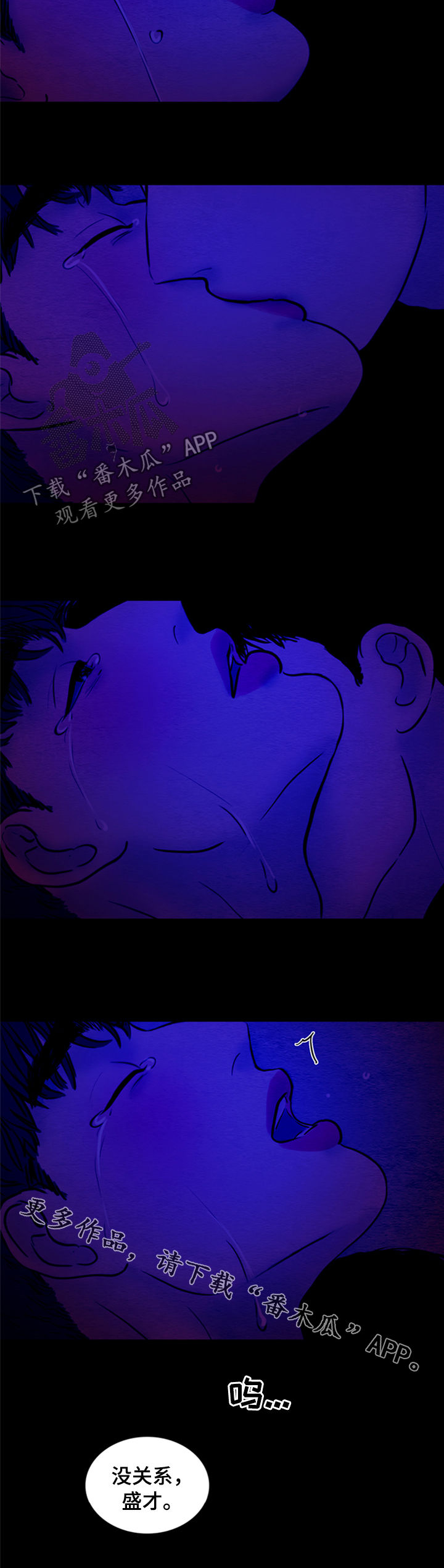 夜惊梦魇漫画,第121章：【第二季】告白3图