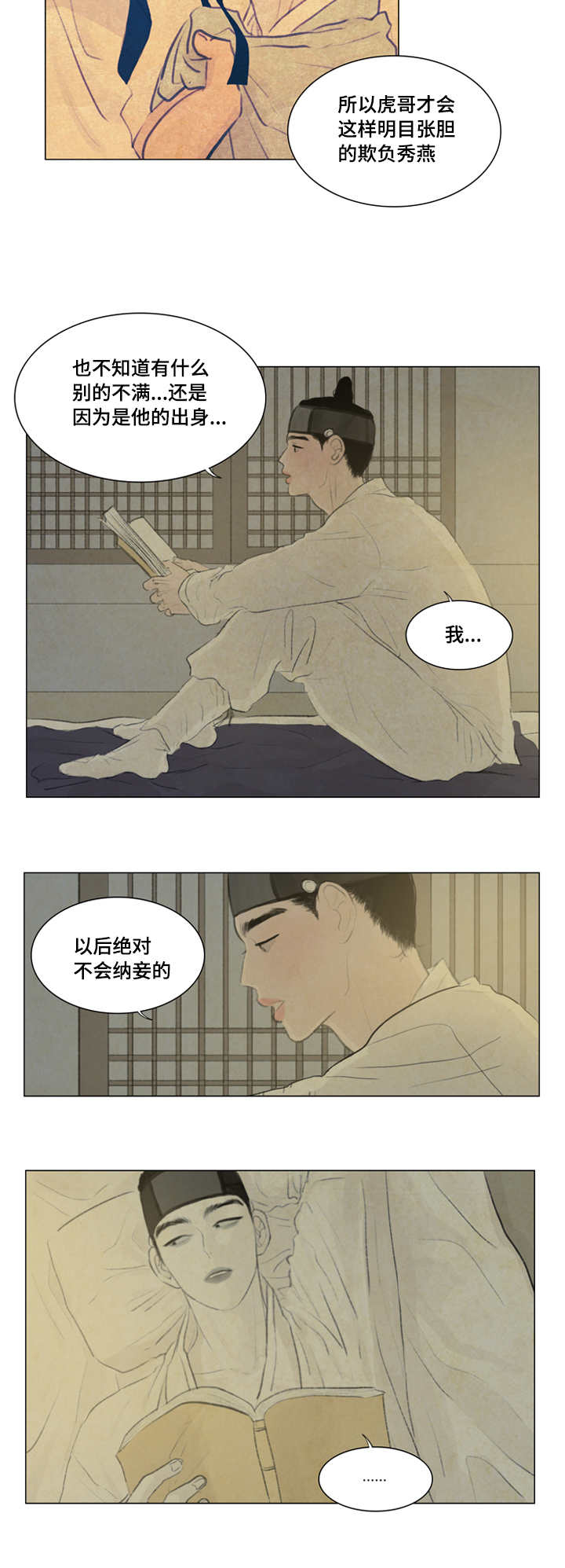 夜惊梦魇漫画,第16章：笑什么笑4图