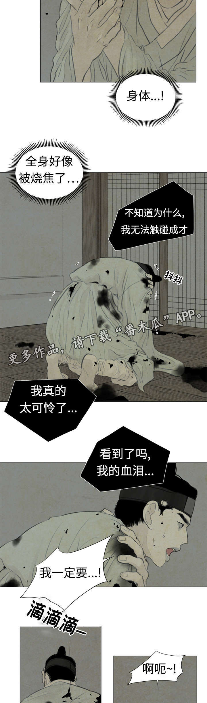 夜惊梦魇漫画,第47章：不可以3图
