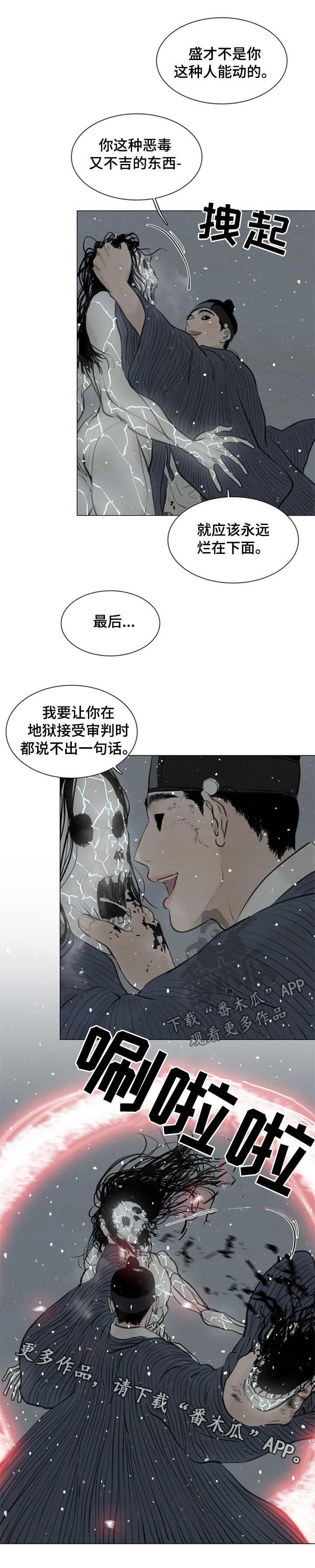 夜惊梦魇漫画,第96章：送去地狱3图
