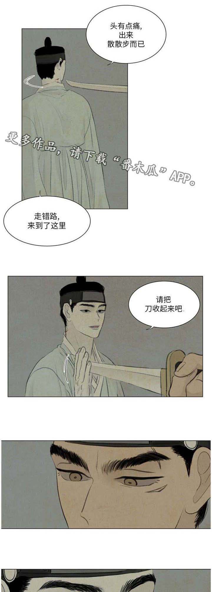 夜惊梦魇漫画,第45章：最好小心点4图