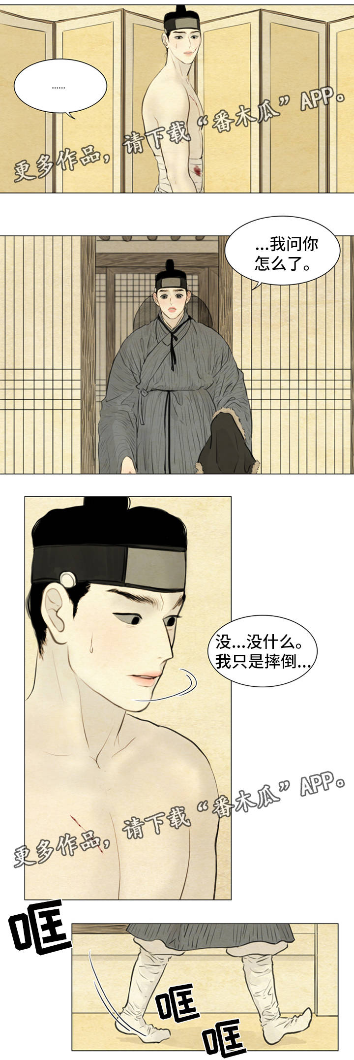 夜惊梦魇漫画,第71章：不要再骗我4图