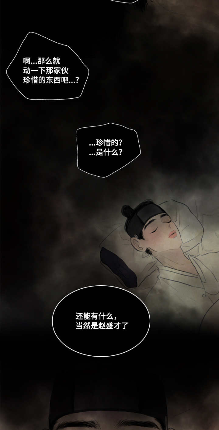 夜惊梦魇漫画,第14章：折磨2图