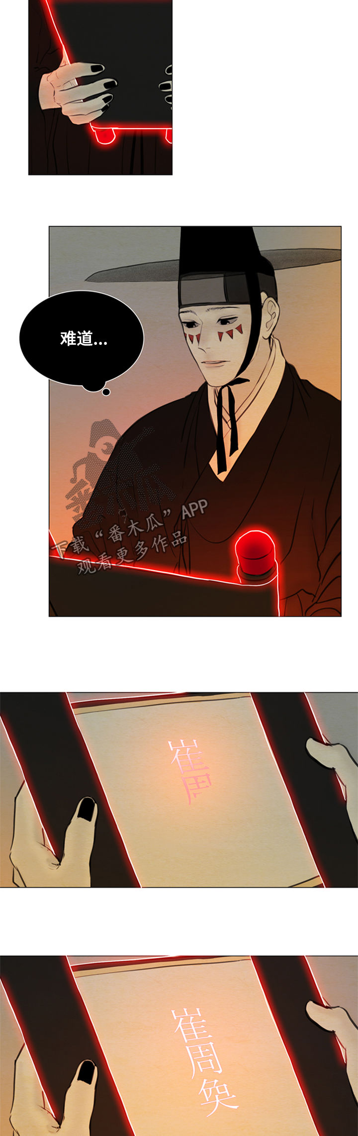 夜惊梦魇漫画,第101章：我回来了3图