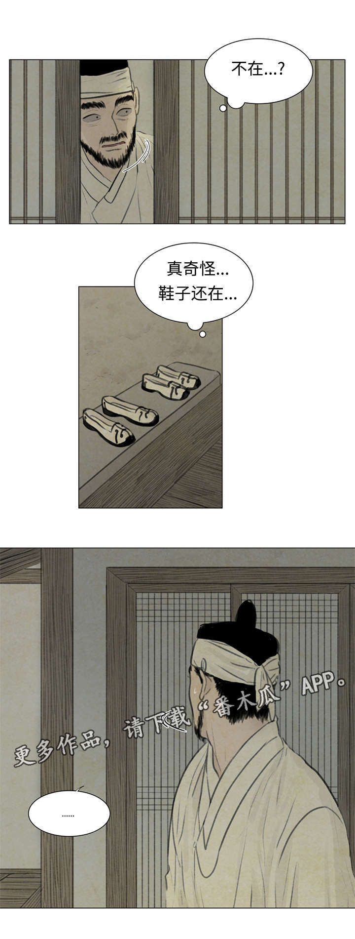 夜惊梦魇漫画,第50章：那是什么话3图