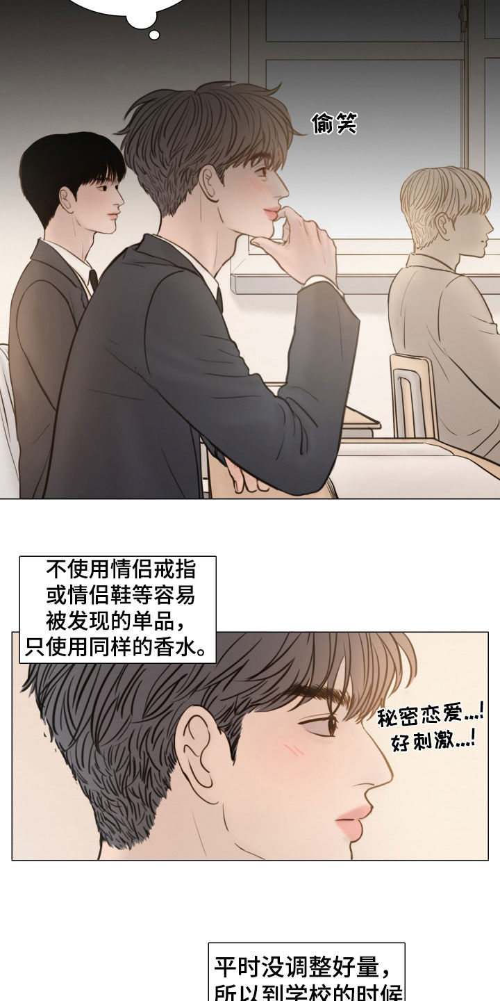 夜惊梦魇漫画,第136章：【番外】秘密恋爱2图