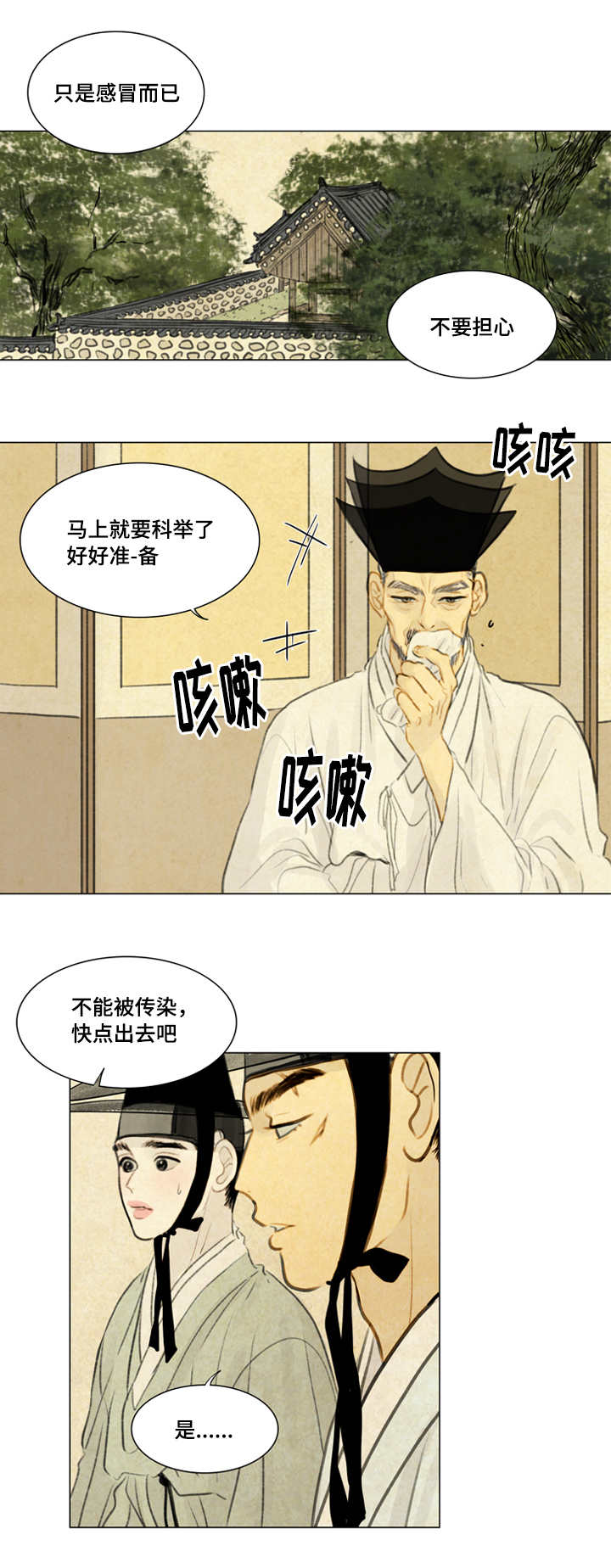 夜惊梦魇漫画,第24章：不满2图