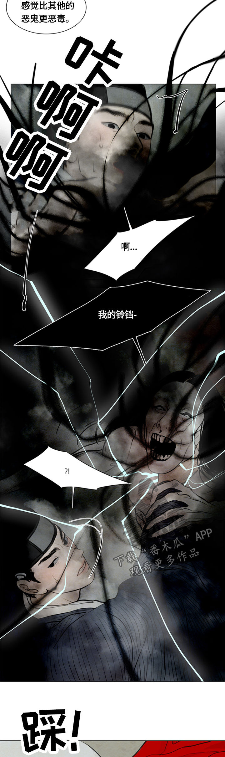 夜惊梦魇漫画,第88章：千钧一发1图