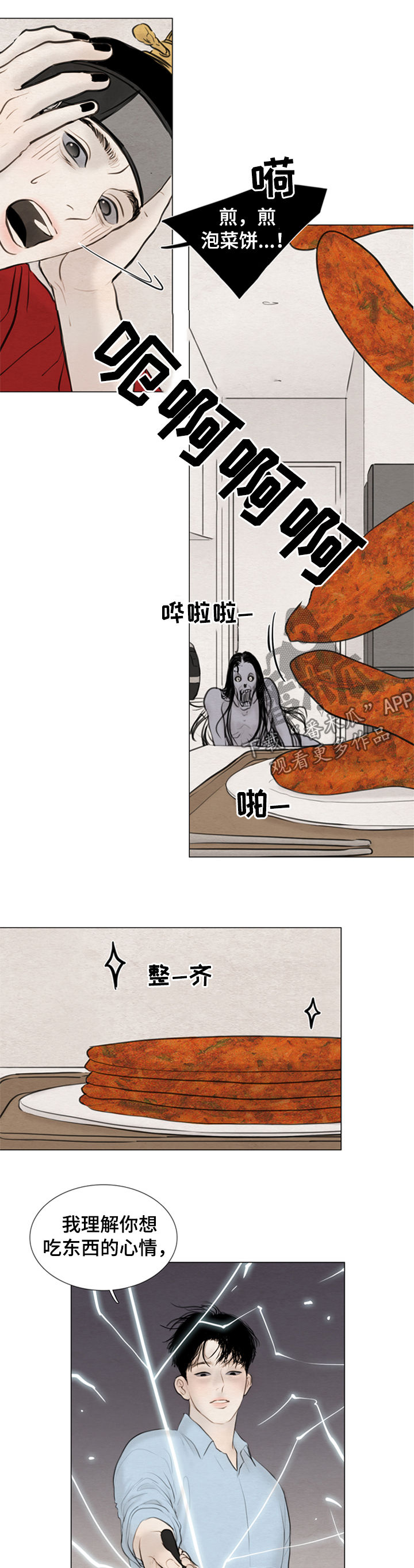 夜惊梦魇漫画,第109章：【第二季】成长4图