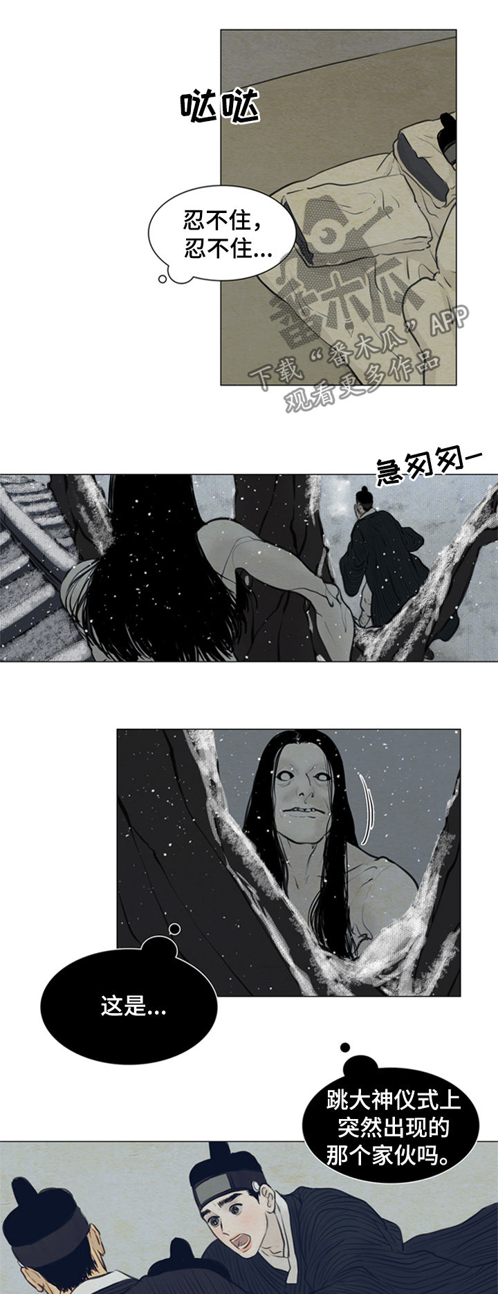 夜惊梦魇漫画,第93章：有机可乘5图