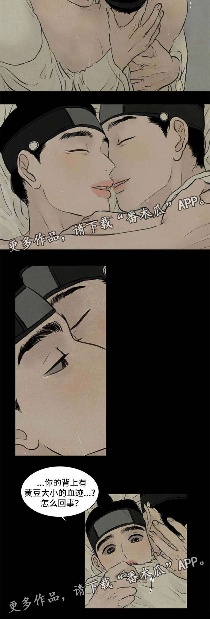 夜惊梦魇漫画,第69章：血迹5图