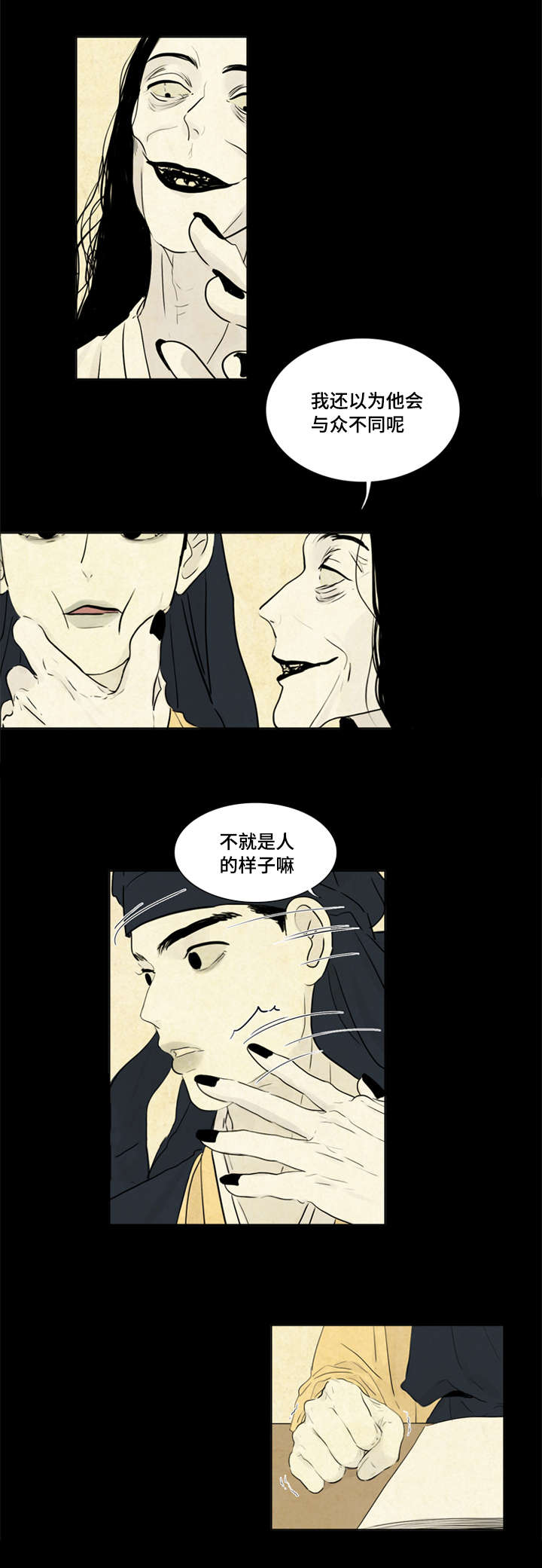 夜惊梦魇漫画,第10章：我爱你2图