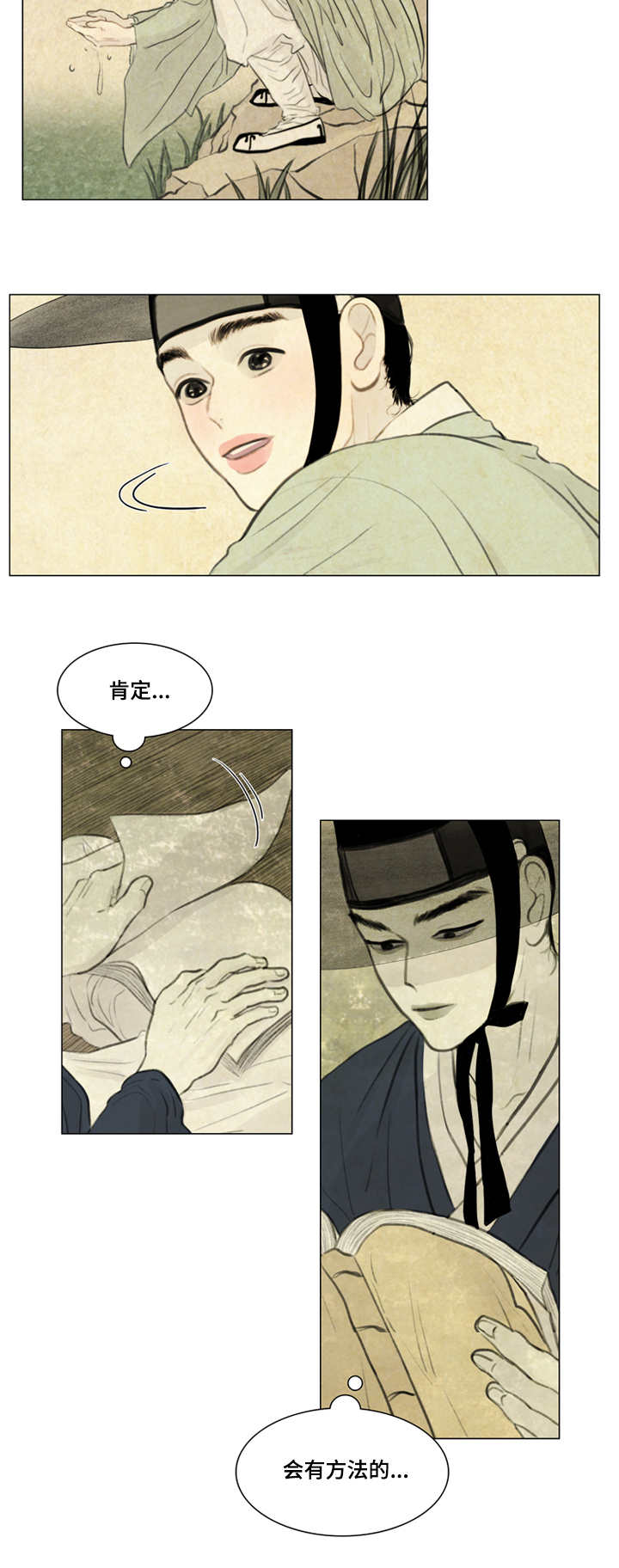 夜惊梦魇漫画,第26章：宽衣解带2图