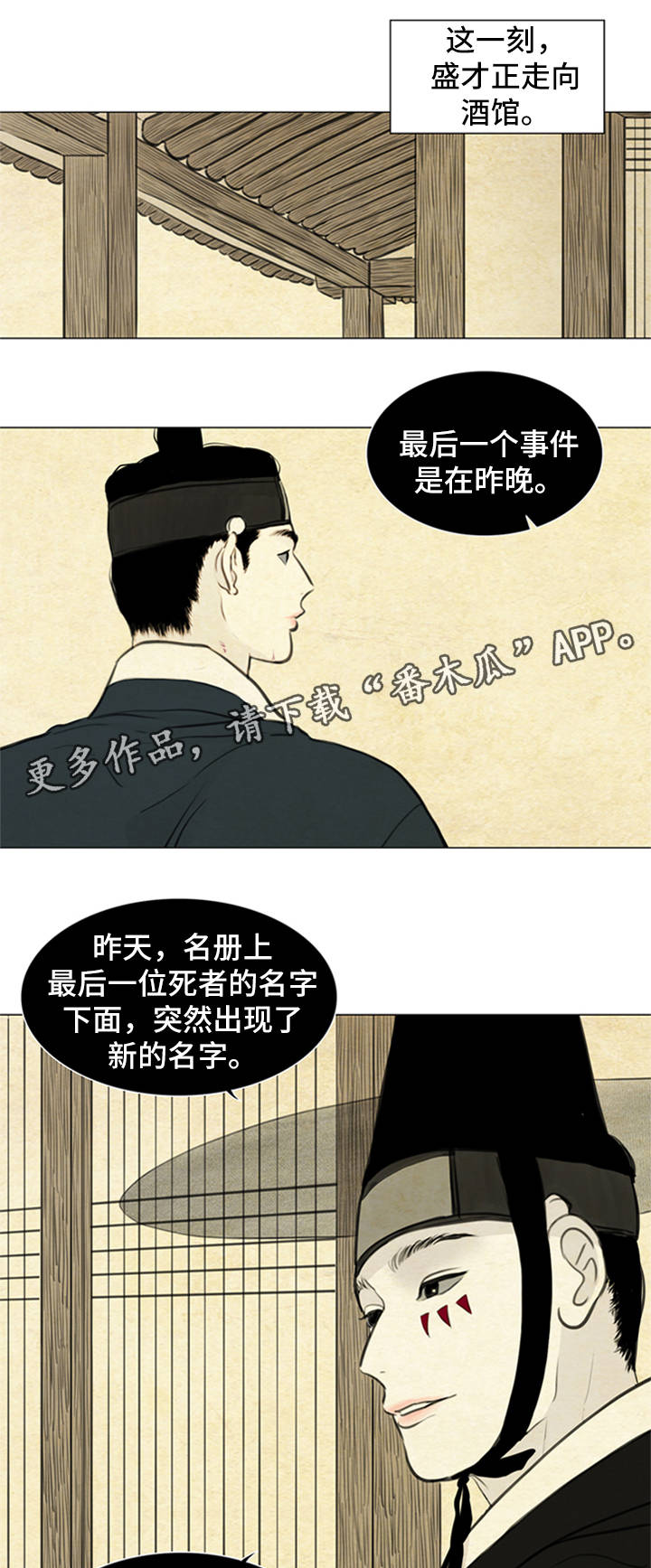 夜惊梦魇漫画,第70章：女巫鬼1图