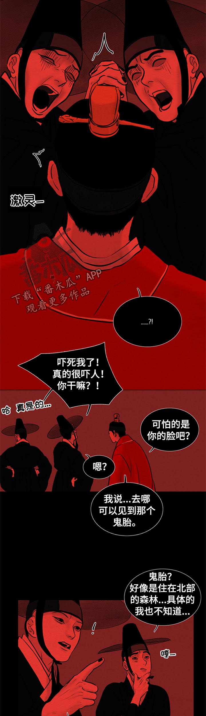 夜惊梦魇漫画,第105章：【后记】已经两百年3图