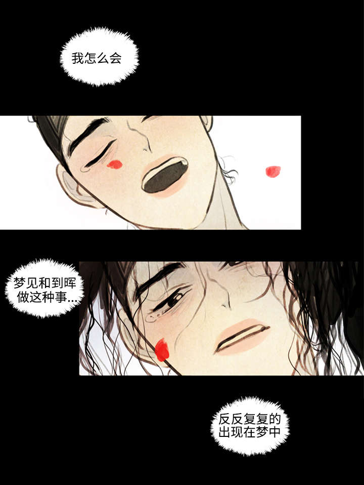 夜惊梦魇漫画,第2章：噩梦2图