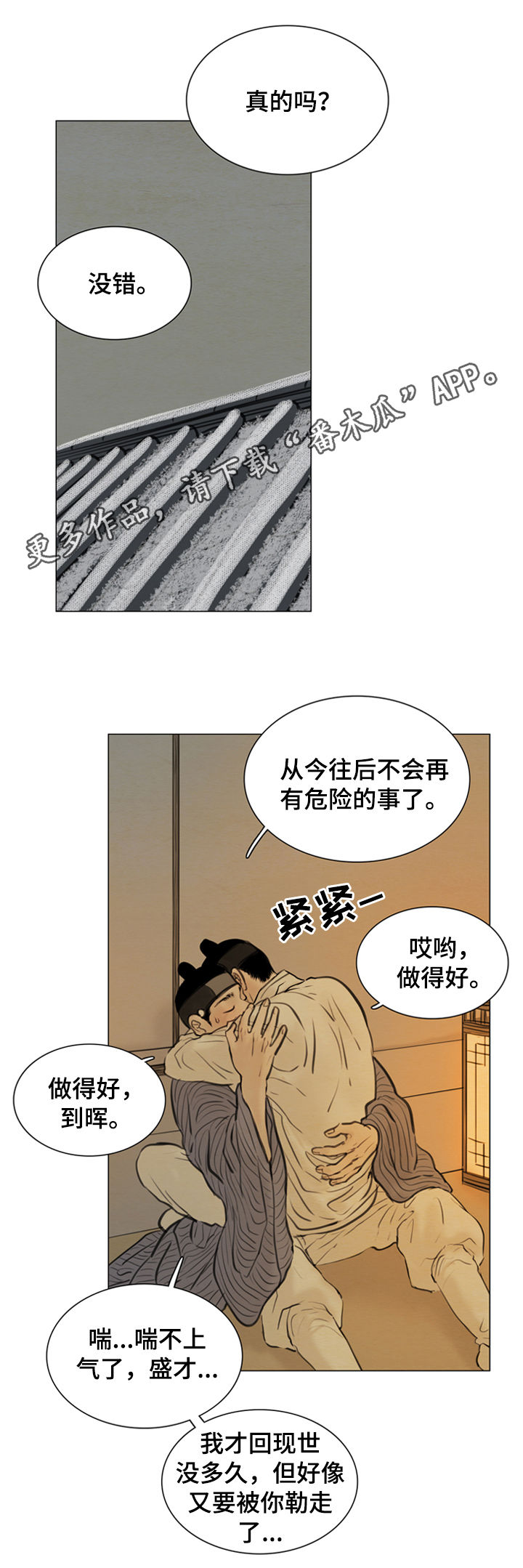 夜惊梦魇漫画,第102章：永远在一起1图