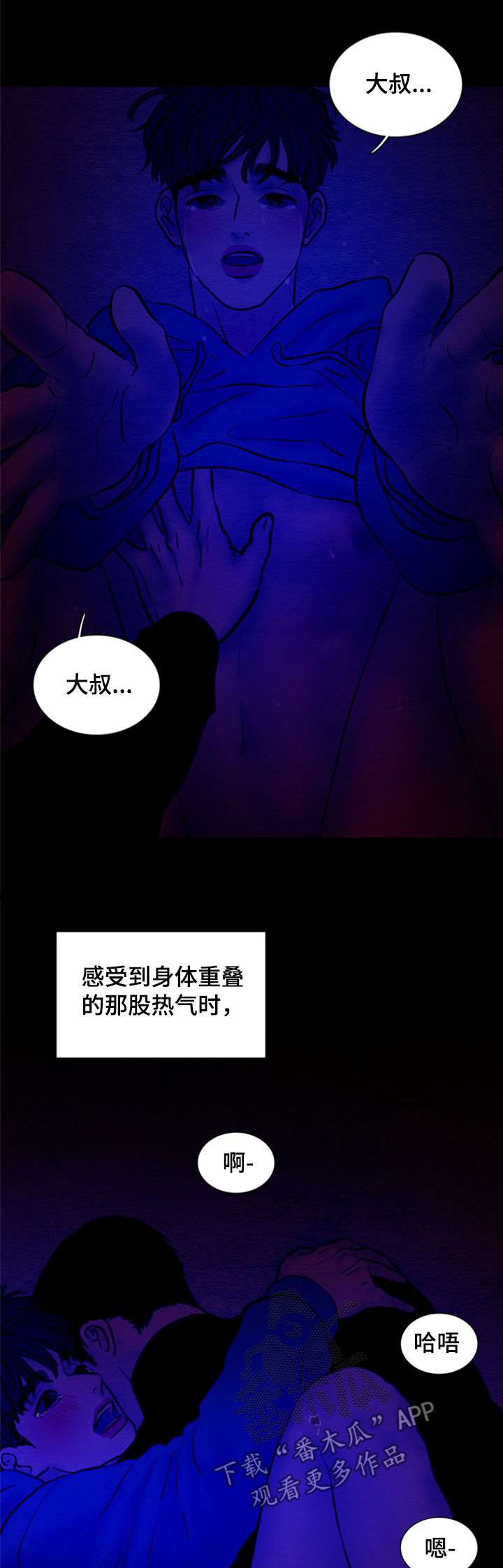夜惊梦魇漫画,第122章：【第二季】好想你3图