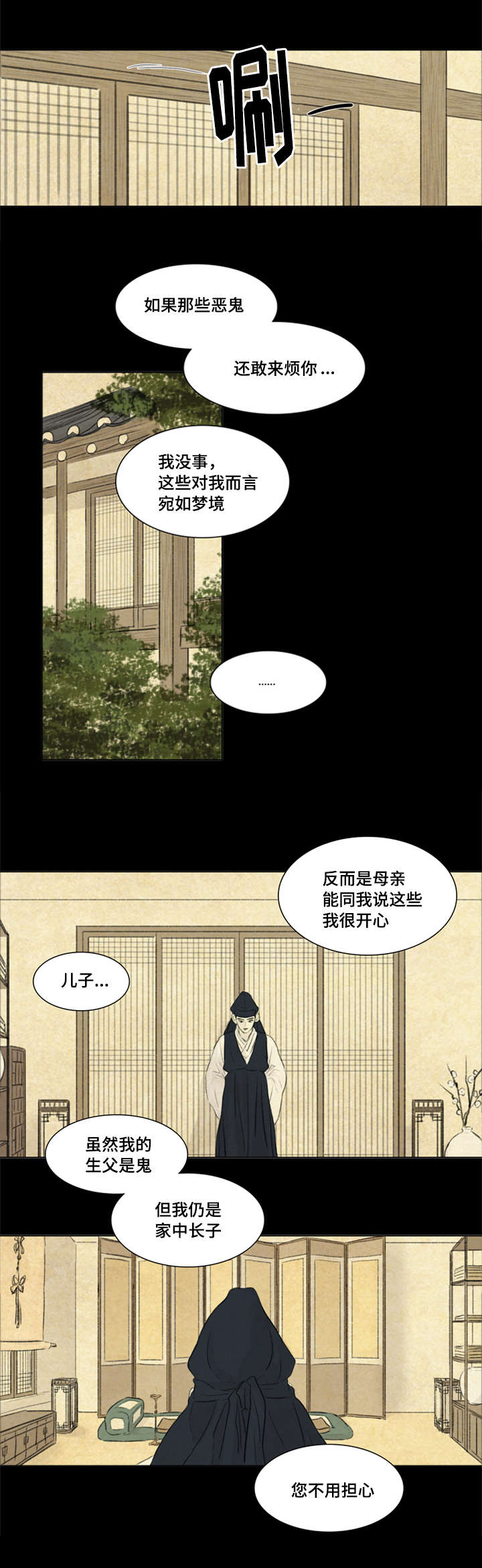 夜惊梦魇漫画,第10章：我爱你2图