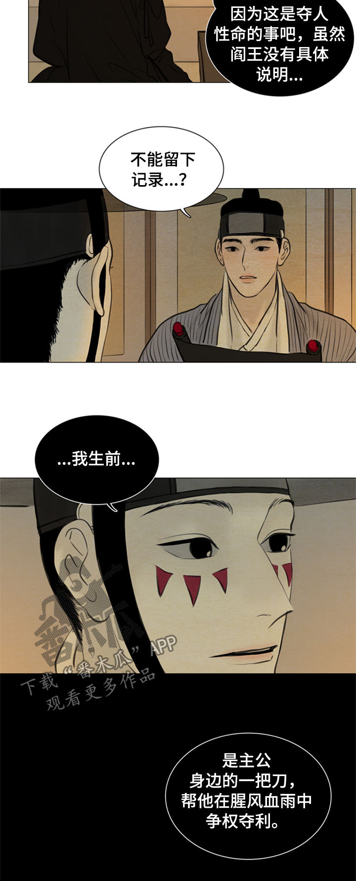 夜惊梦魇漫画,第98章：一把刀4图