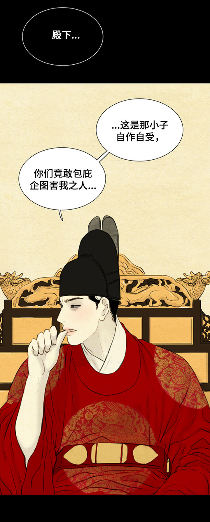 夜惊梦魇漫画,第99章：道歉4图