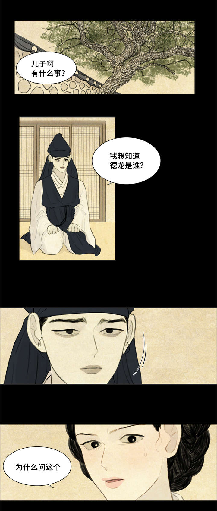 夜惊梦魇漫画,第10章：我爱你4图