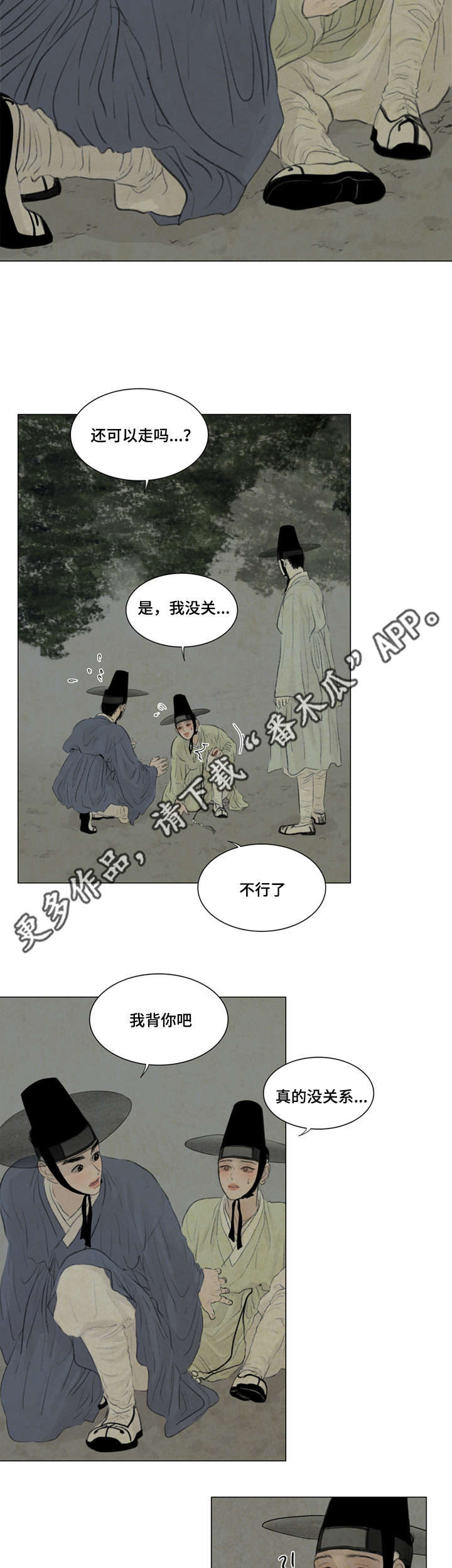 夜惊梦魇漫画,第39章：背回家3图