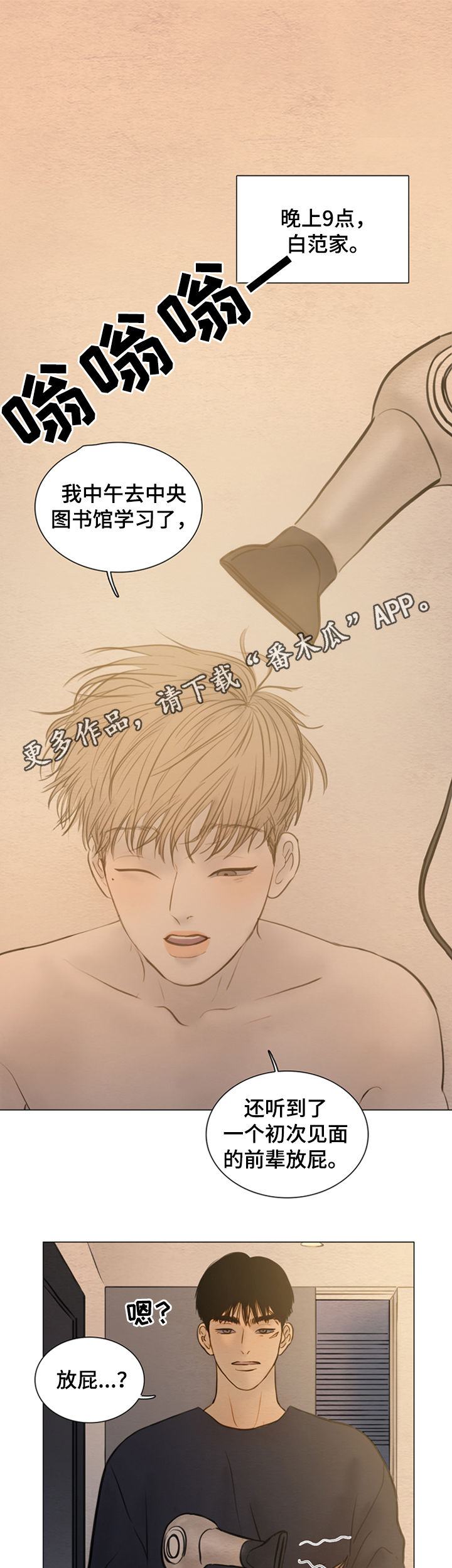 夜惊梦魇漫画,第125章：【第二季】捉摸不透1图