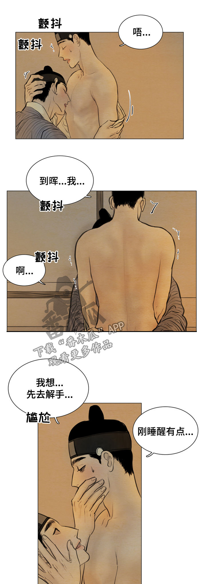 夜惊梦魇漫画,第102章：永远在一起4图