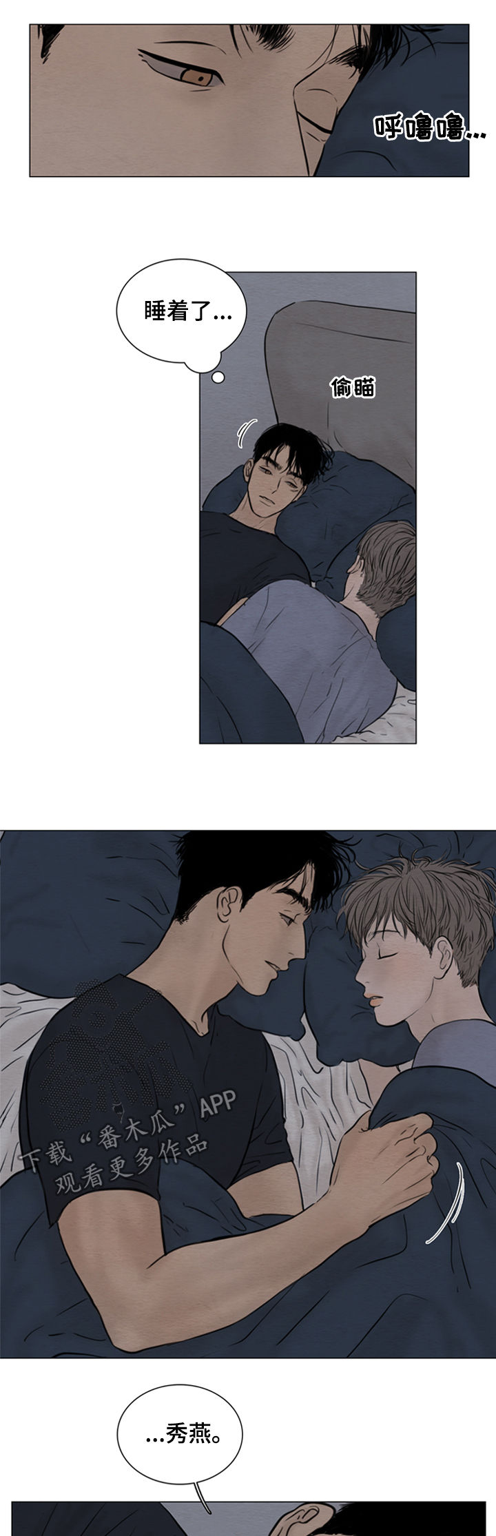 夜惊梦魇漫画,第113章：【第二季】什么声音1图