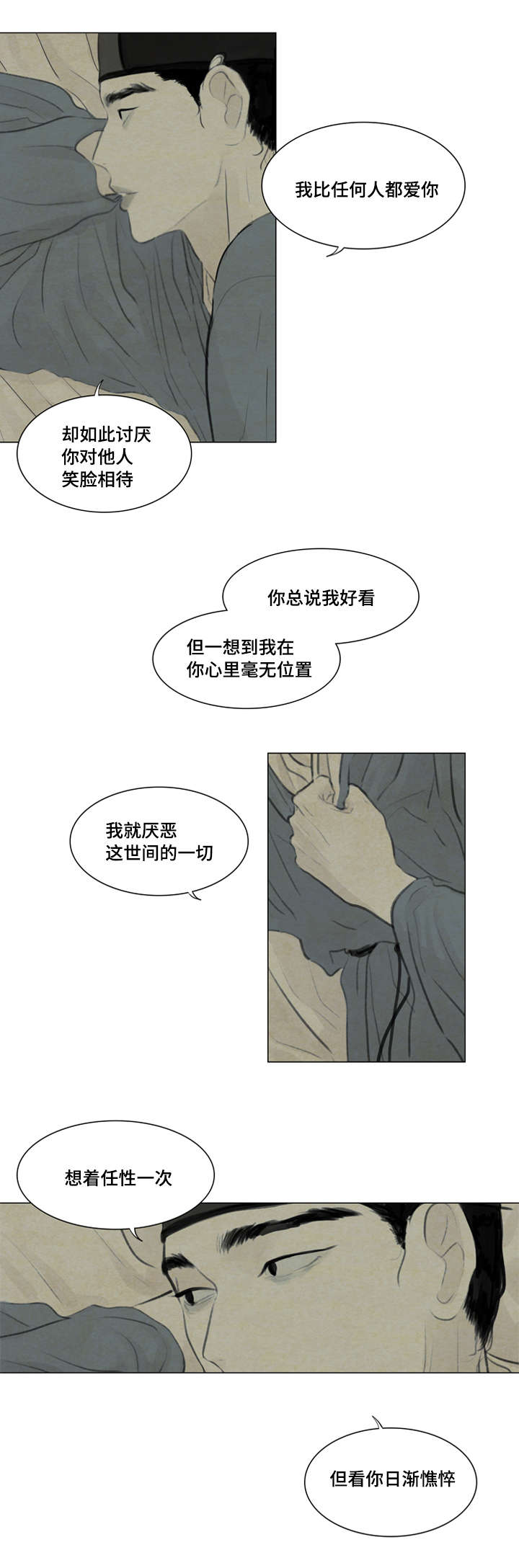 夜惊梦魇漫画,第11章：回答我4图