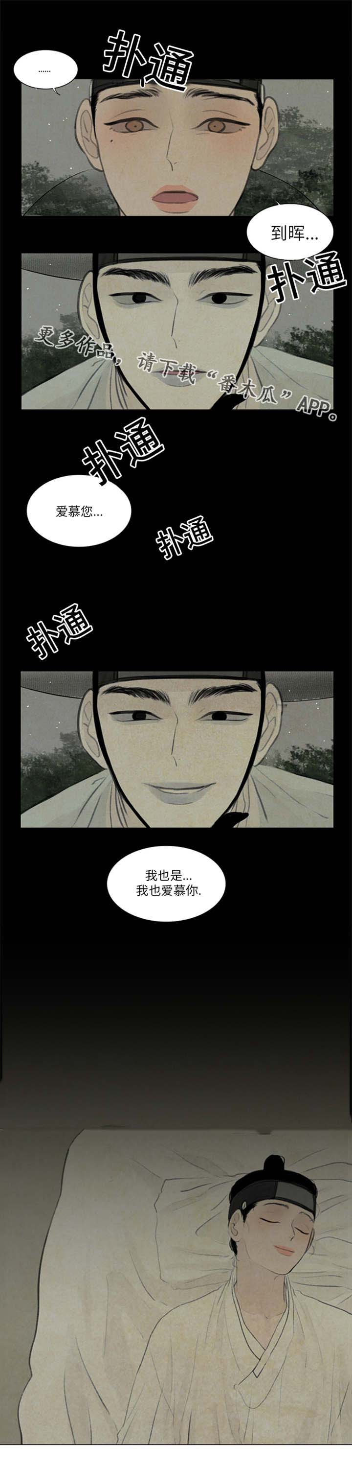 夜惊梦魇漫画,第44章：石头下面3图