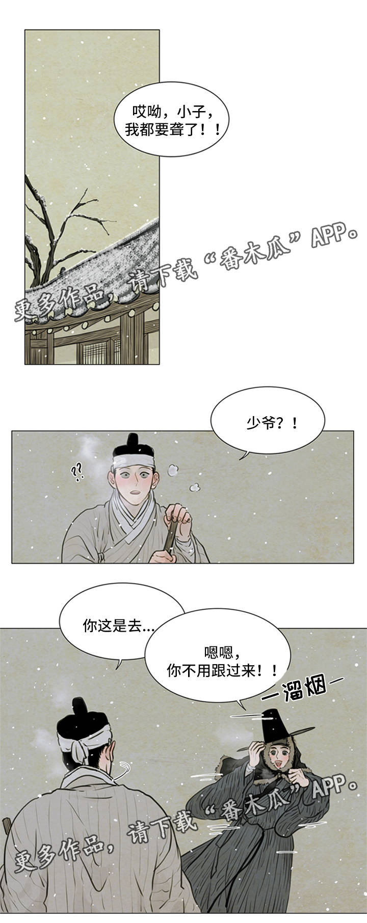夜惊梦魇漫画,第71章：不要再骗我1图