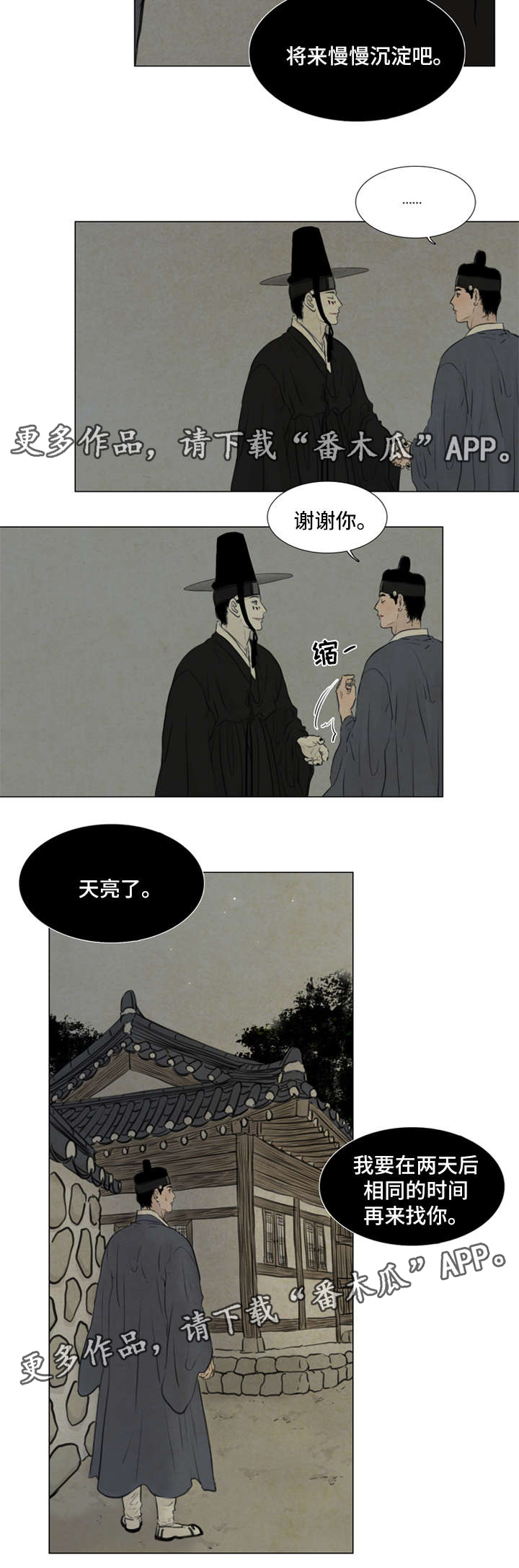 夜惊梦魇漫画,第64章：抓鬼1图
