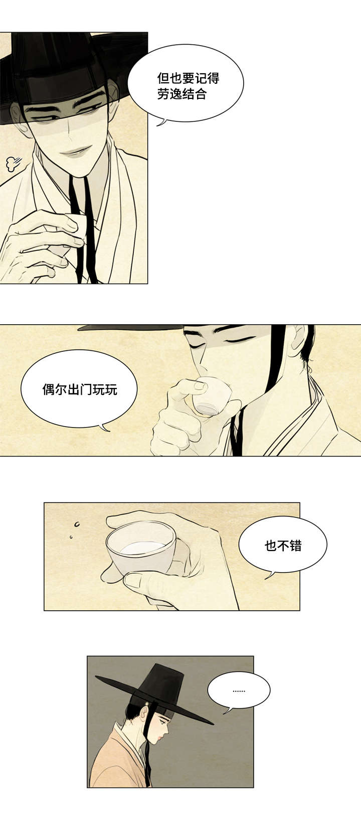 夜惊梦魇漫画,第3章：不用担心2图