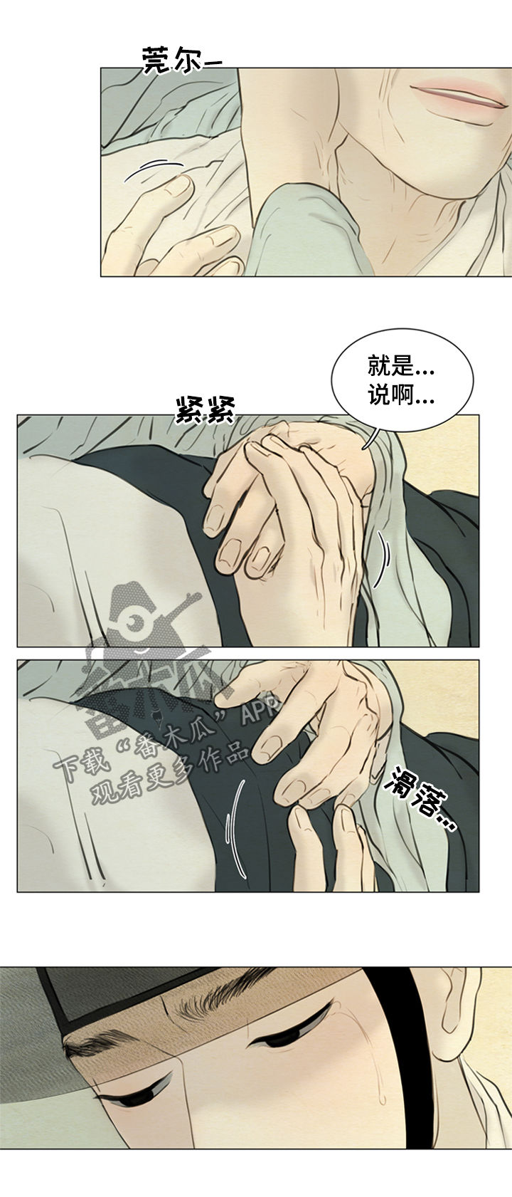 夜惊梦魇漫画,第103章：永远（第一季完结）4图
