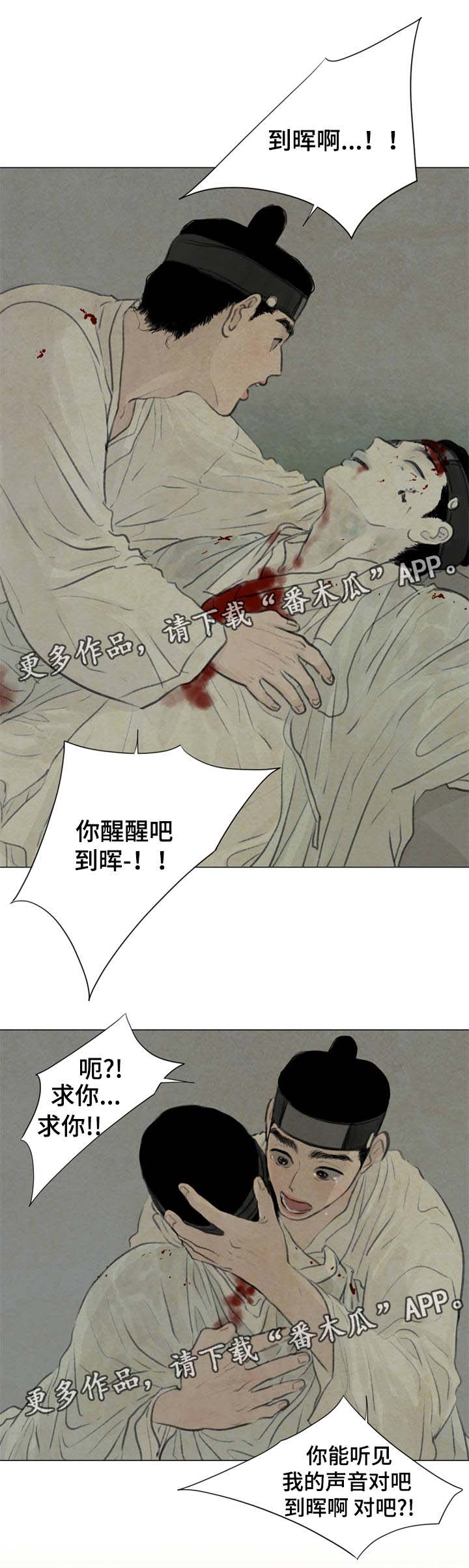夜惊梦魇漫画,第54章：遭天杀的家伙2图