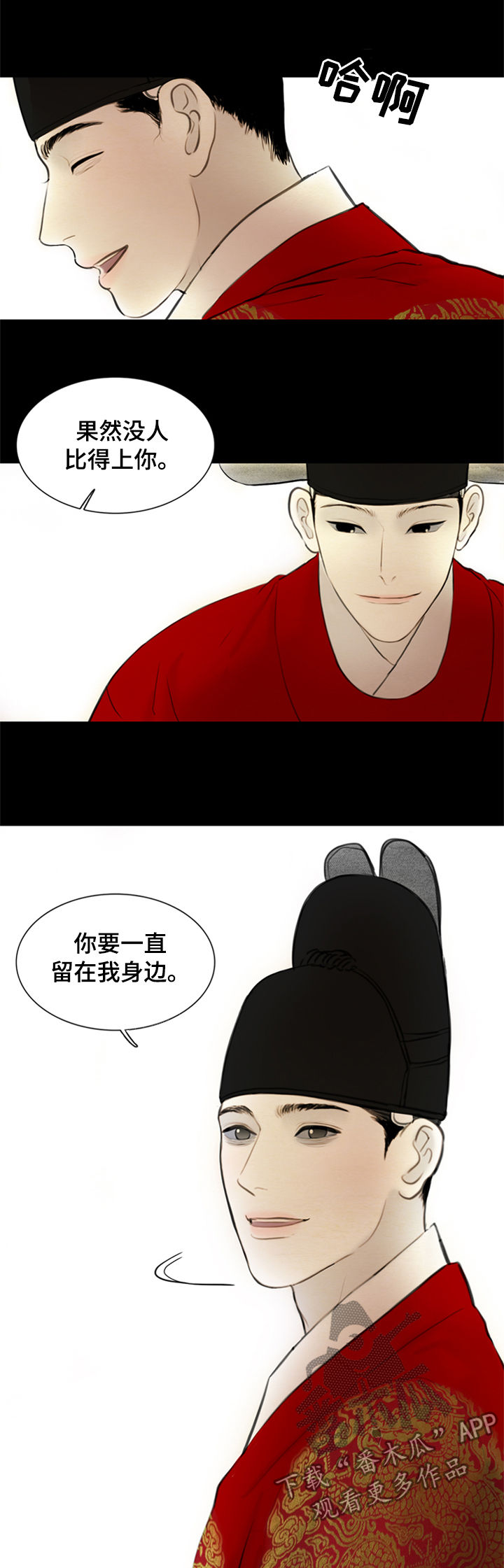 夜惊梦魇漫画,第99章：道歉2图