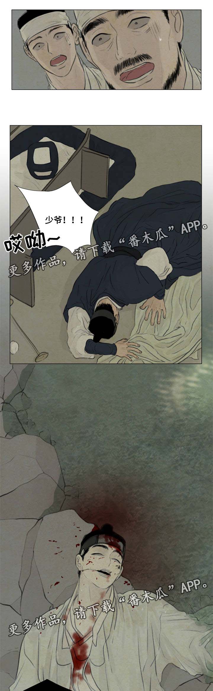 夜惊梦魇漫画,第54章：遭天杀的家伙1图