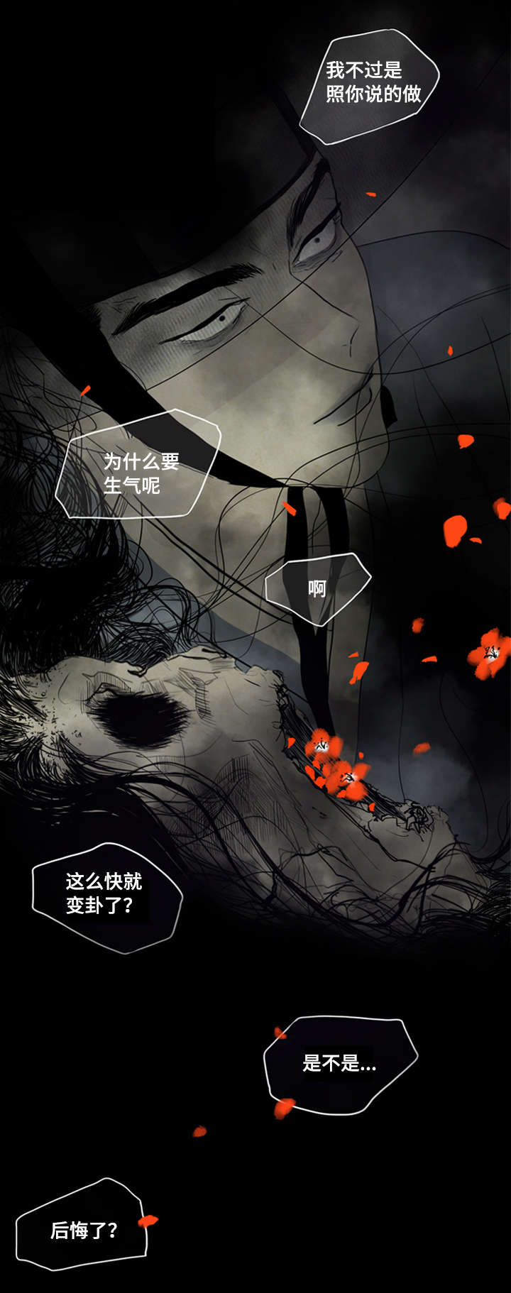 夜惊梦魇漫画,第9章：鬼胎2图