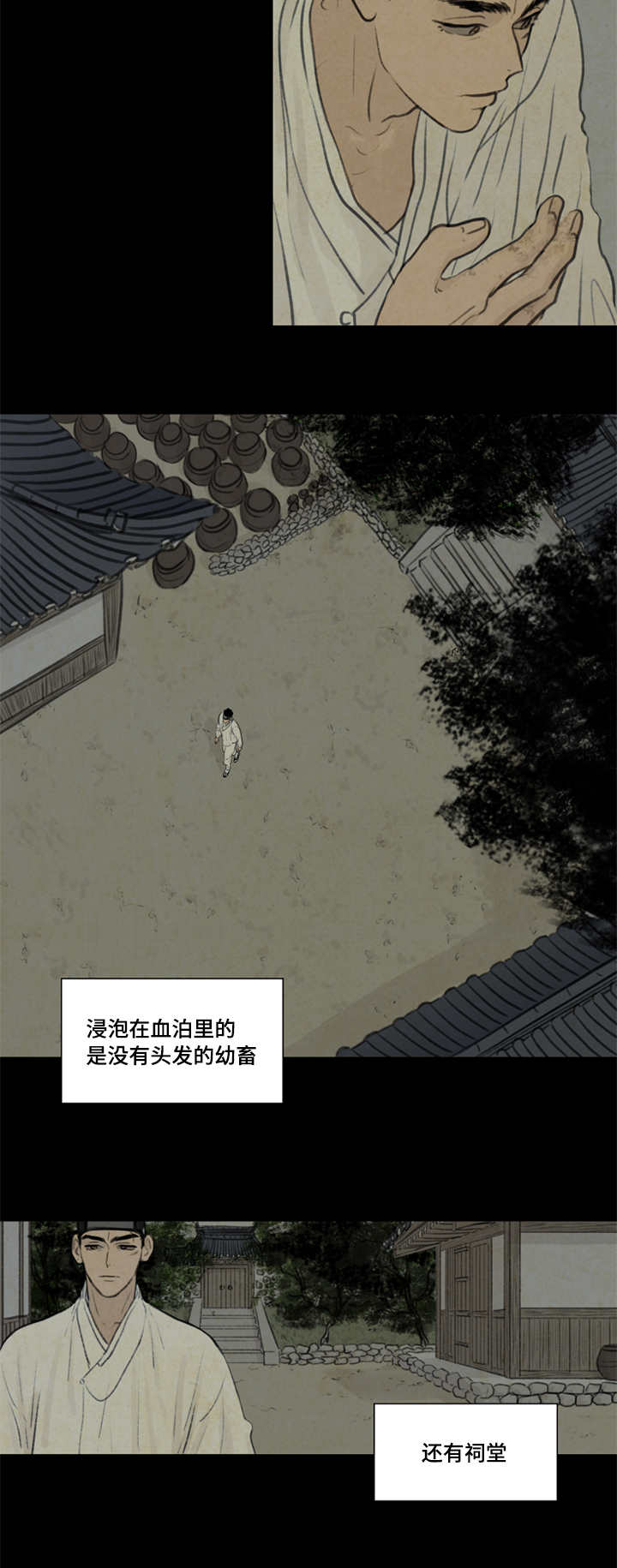 夜惊梦魇漫画,第29章：发现1图