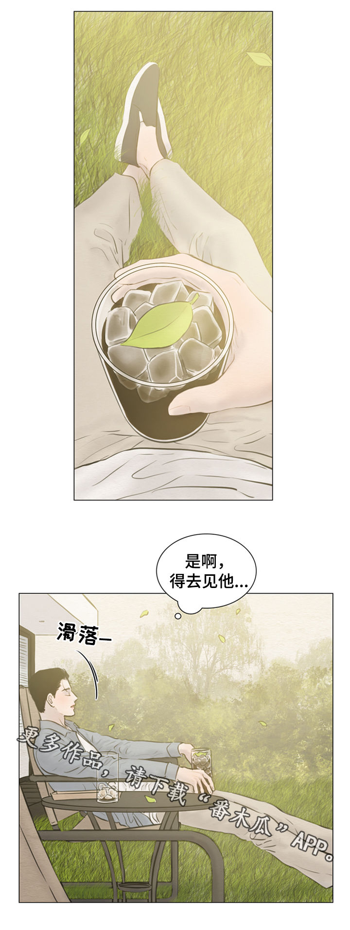 夜惊梦魇漫画,第123章：【第二季】得去见他5图