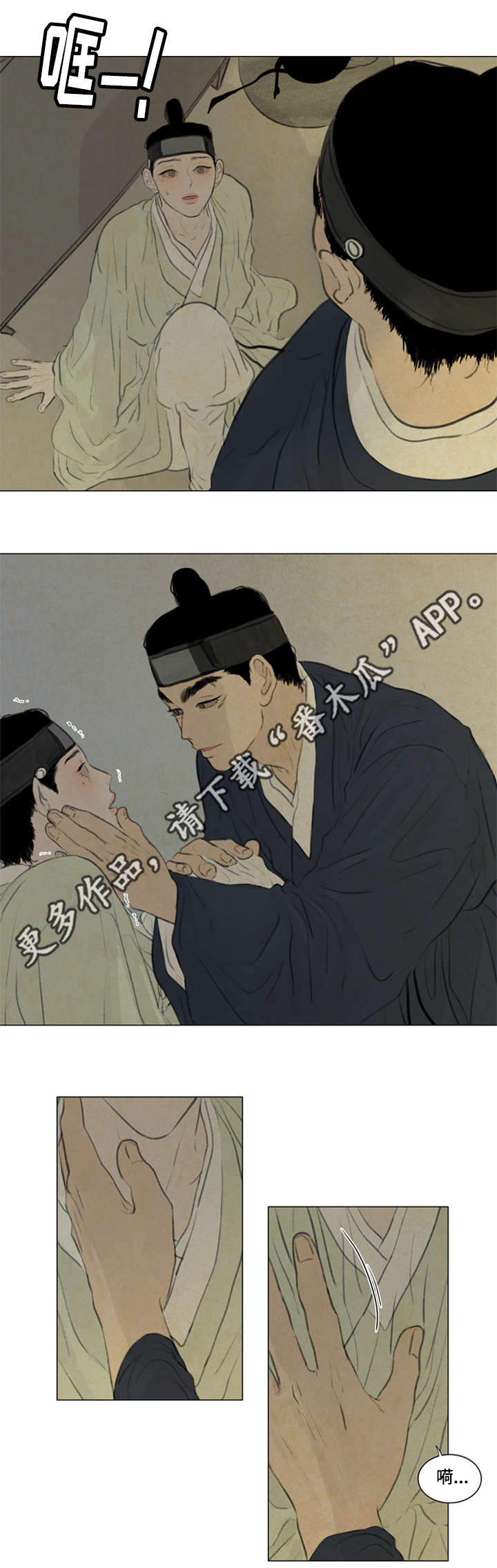 夜惊梦魇漫画,第40章：大哥2图