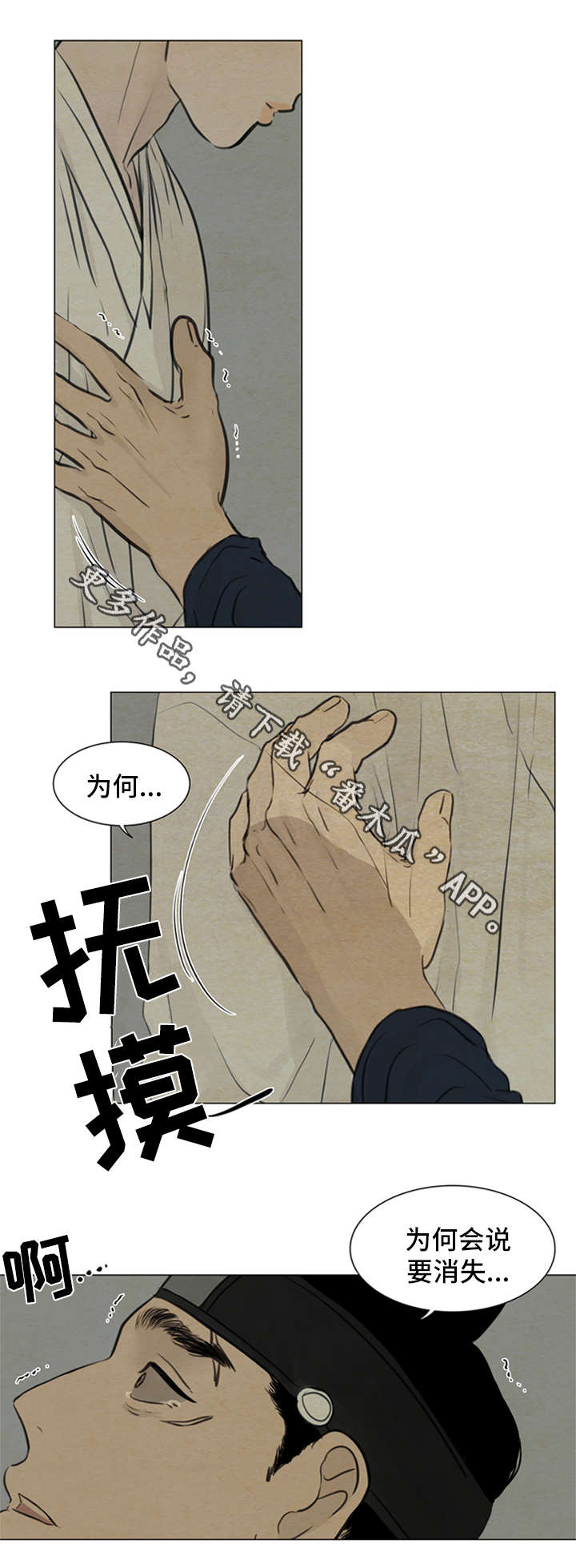 夜惊梦魇漫画,第75章：我不结婚4图