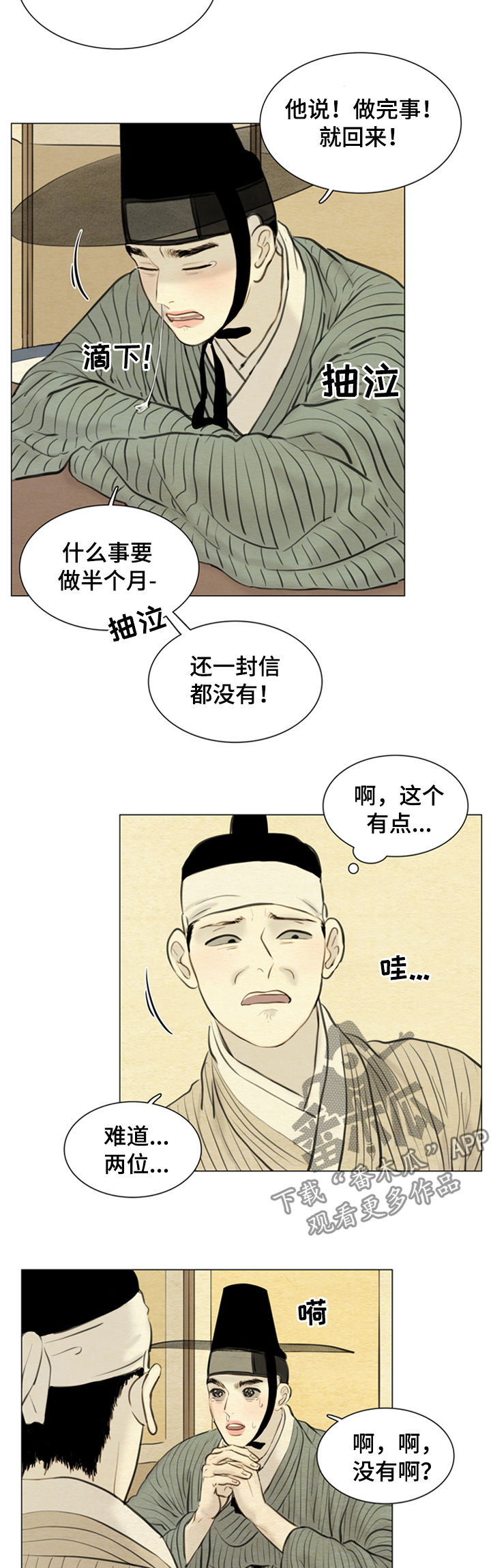 夜惊梦魇漫画,第101章：我回来了4图